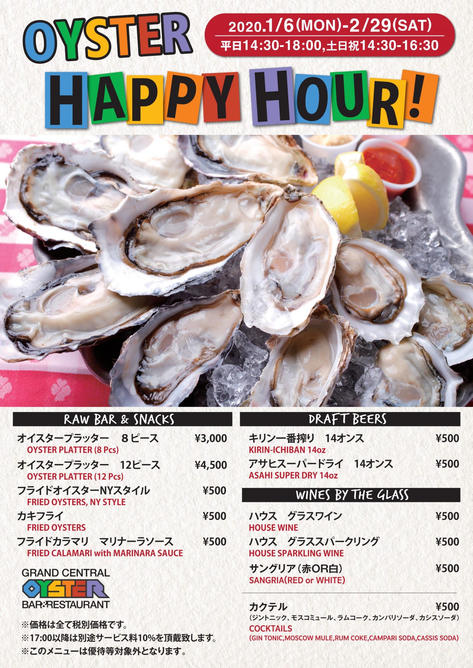  OYSTER HAPPY HOUR Grand 