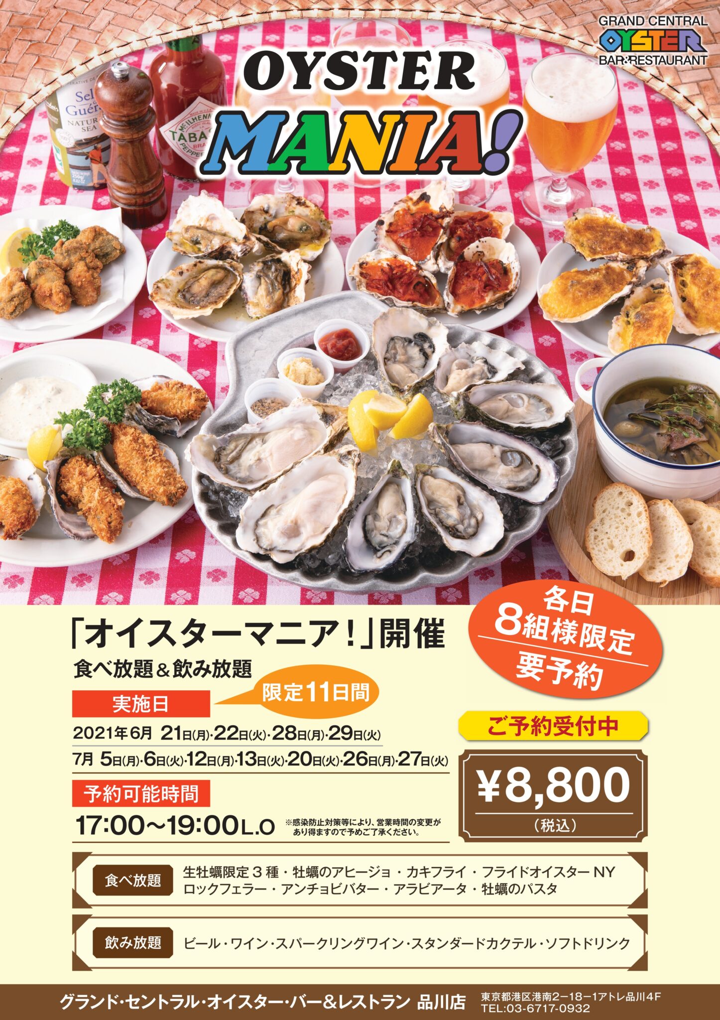 オイスター食べ飲み放題企画「OYSTER MANIA（オイスターマニア）」 グランド・セントラル・オイスター・バー&レストラン 公式