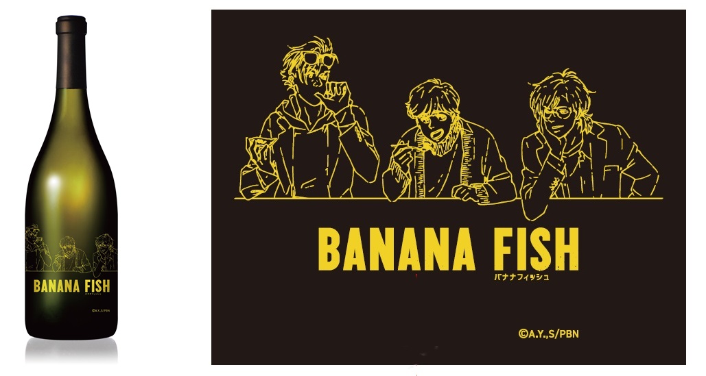 TVアニメ「BANANA FISH」とのコラボレーション・スペシャルボトル